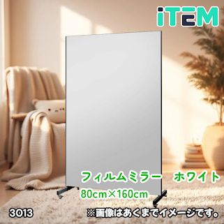 #3013 割れない キャスター付き フィルム ミラー 鏡 幅80cm ホワイト 白色 割れない鏡 明瞭 キャスター フィルム スタジオ ダンス ヨガ ジム バレエ 姿見 大型 ※一部地域離島別途配送料有