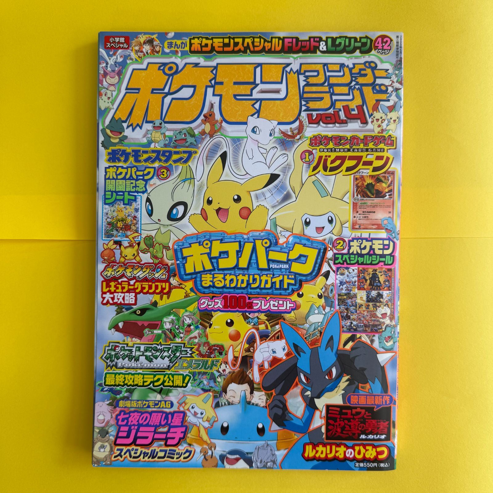 ポケモンワンダーランド vol.4 未剥がし 付録付き バクフーン 051/PCG-P