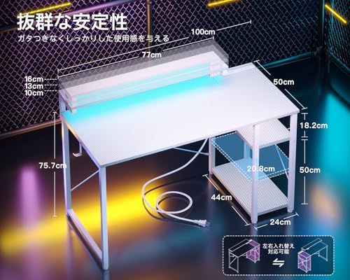 AODK ゲーミングデスク パソコンデスク ラック&コンセント付き 幅100cm 机 pcデスク ゲームデスク gaming desk モニター台&LED付き ゲーミングテーブル 左右入れ替え対応 カーボン調ホワイト