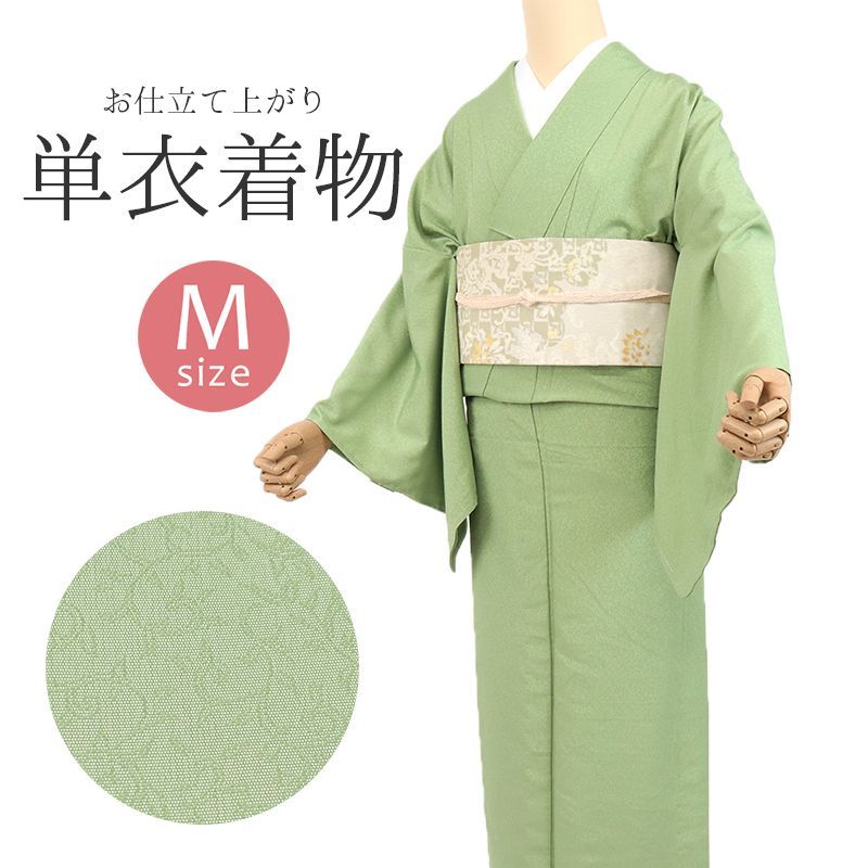 着物 グリーン 単衣 唐草地模様 無地 若草色 洗える着物 お仕立て上がり プレタ 色無地 単品 レディースきもの ポリエステル 広衿 〔 Mサイズ 〕10012454