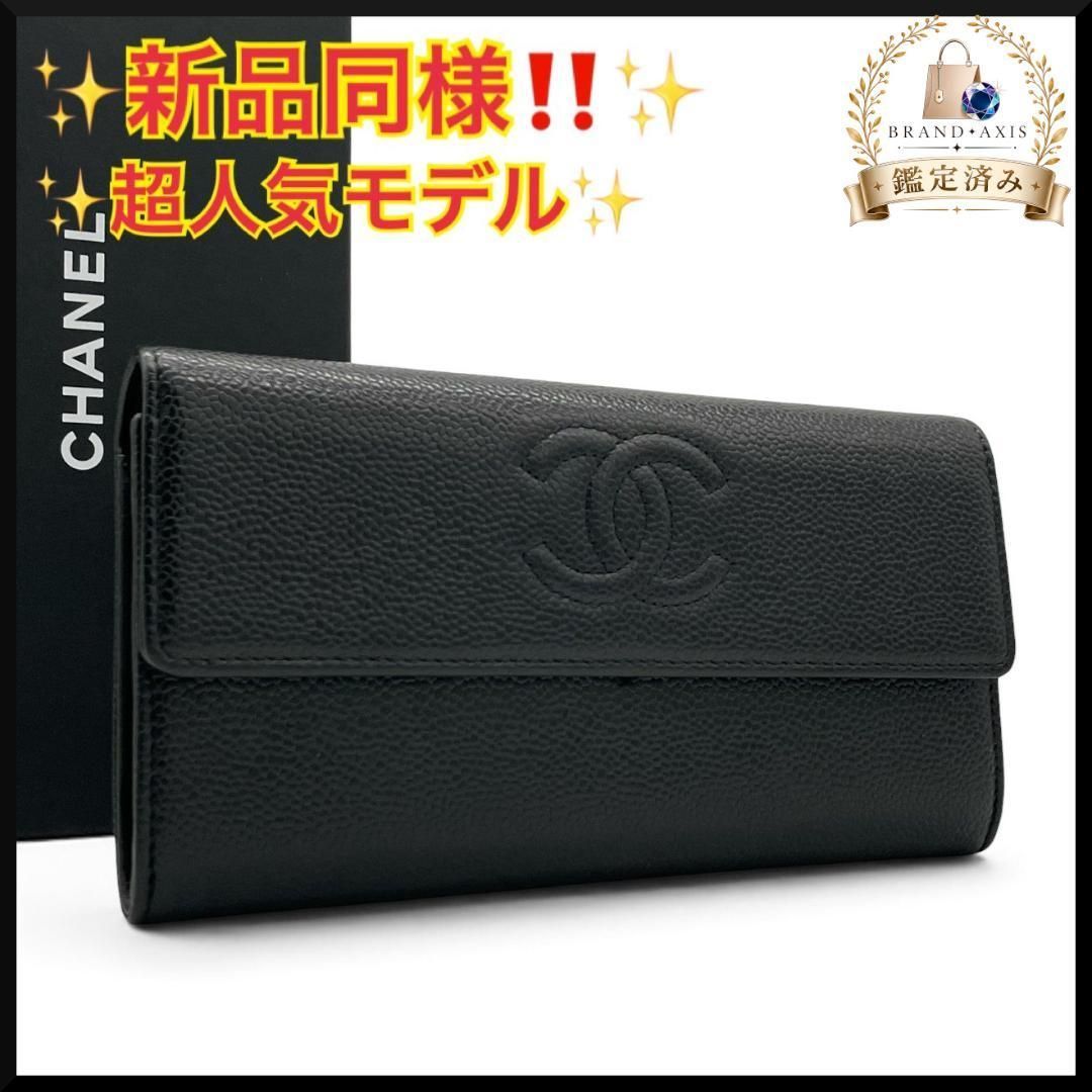 【新品同様】シャネル CHANEL デカココマーク キャビアスキン 二つ折り長財布 ブラック メンズ レディース 60,500円
