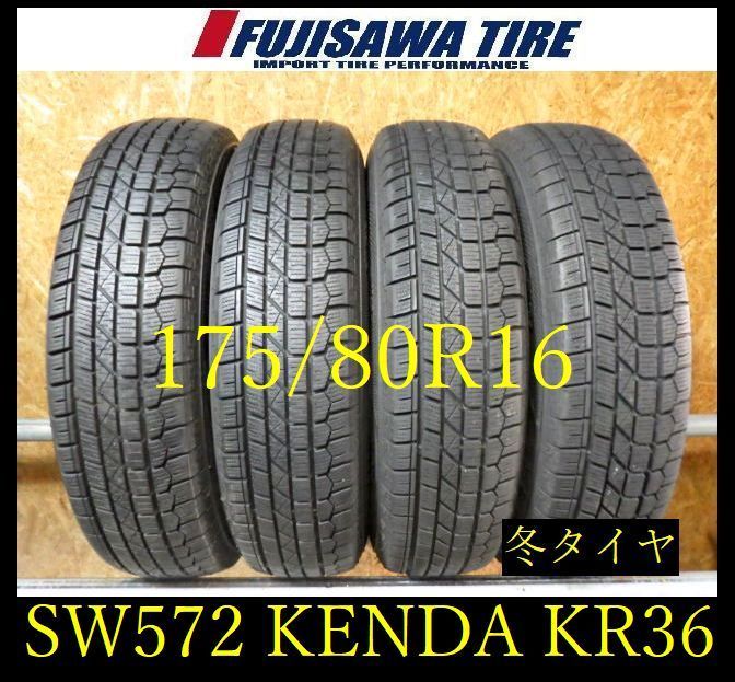 【SW572】23F●送料無料●2023年製造 約7部山●KENDA ICETECNEO KR36●175/80R16●4本 26105383
