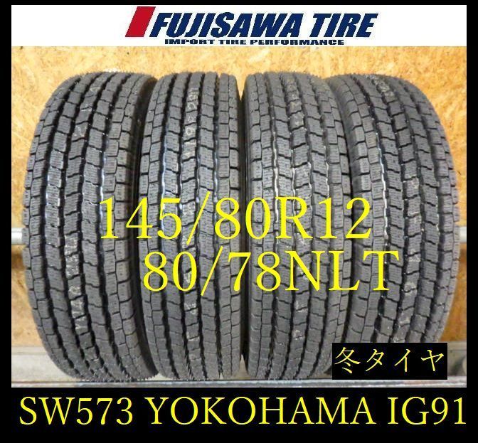 【SW573】11K●送料無料●2021年製造 約9部山●YOKOHAMA iceGUARD iG91●145/80R12 80/78NLT●4本 26105384