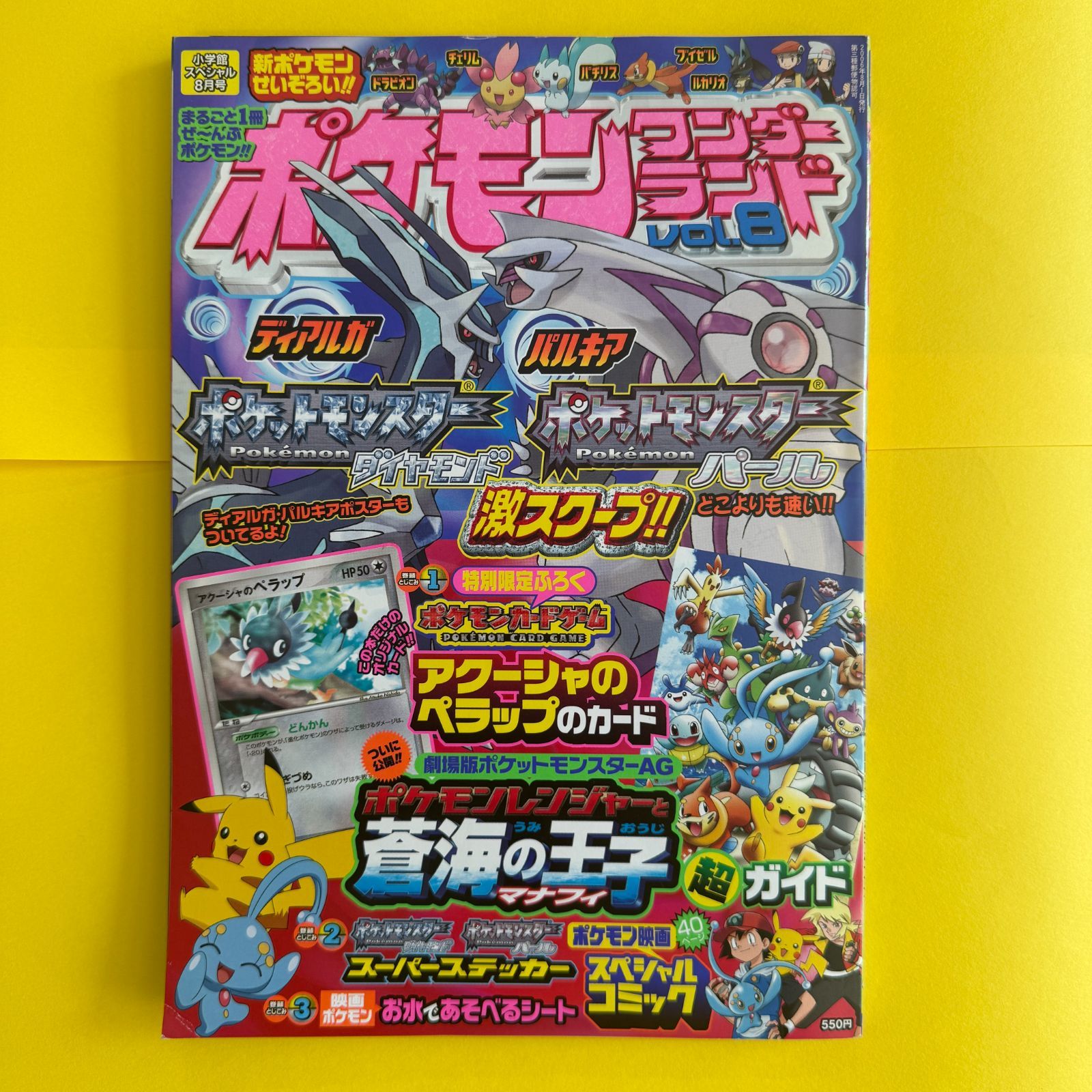 ポケモンワンダーランド vol.8 未剥がし 付録付き アクーシャのペラップ プロモ 152/PCG-P 12,375円