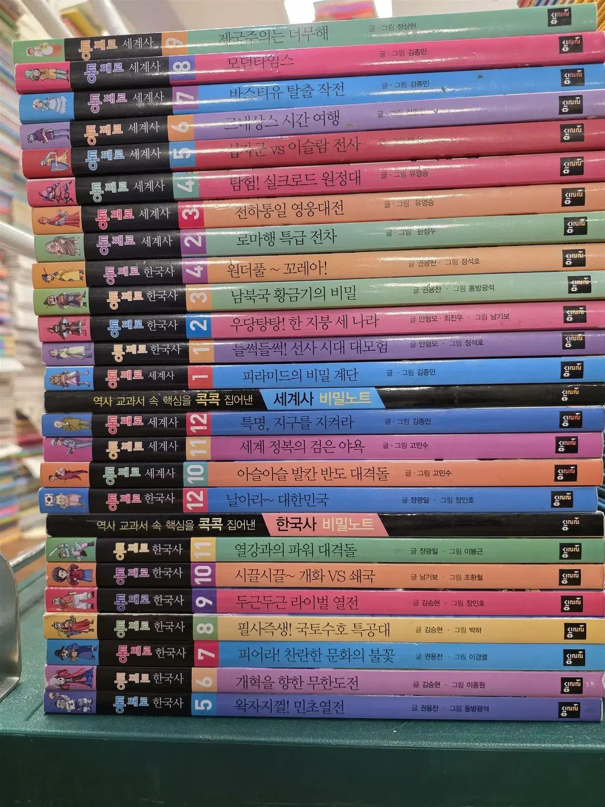 丸ごと世界史・韓国史 ウィスラー 26巻セット 歴史本 中古本
