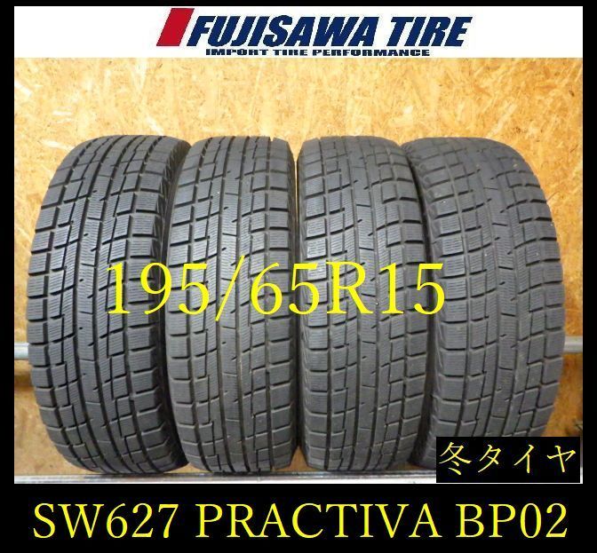 【SW627】28F●送料無料●2024年製造 約8~8.5部山◆PRACTIVA ICE BP02◆175/65R15◆4本 26105403