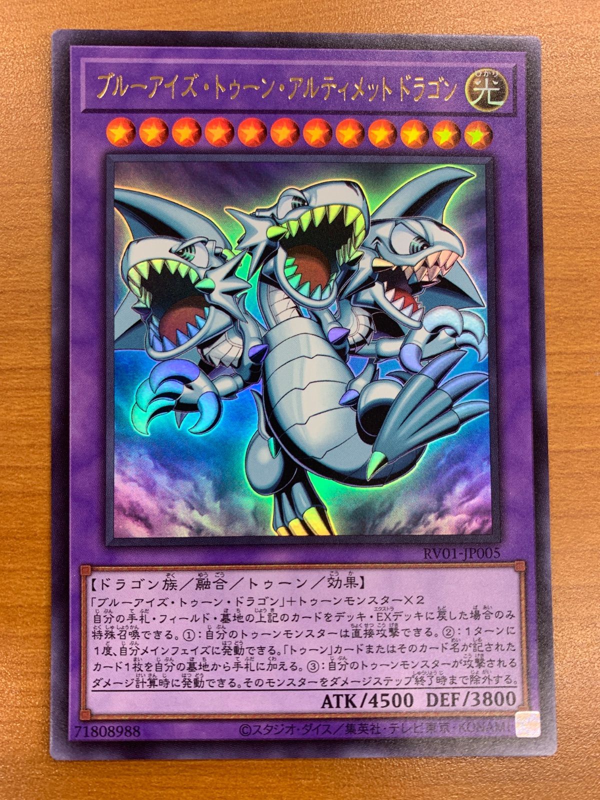 状態A ブルーアイズ・トゥーン・アルティメット ドラゴン UR ウルトラ
