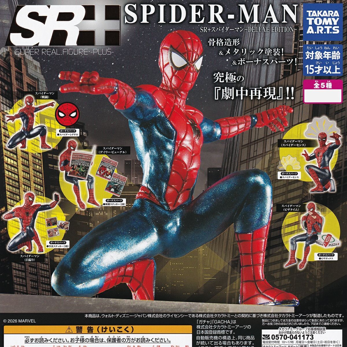 SR+ Spider-Man DELUXE EDITION [Popular Set of 3] Takara Tomy Arts SPIDER-MAN Goods Figure Gacha Gacha Capsule Toy Immediate Delivery Stock Free Shipping Tracking Available