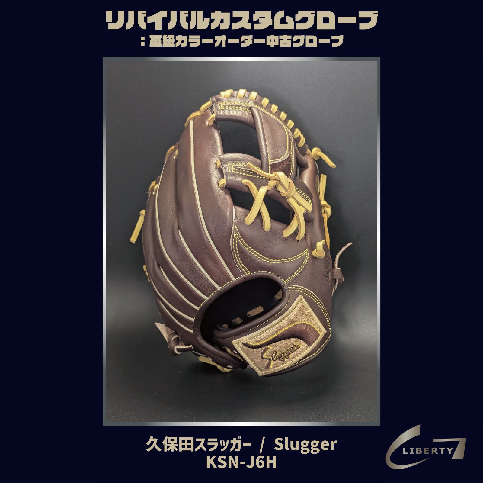 《全紐交換無料》Jr.サイズ【軟式】久保田スラッガー / Slugger KSN-J6H リバイバルカスタムグローブ（本体：バーガンディ）｜ G-LOVE LIBERTY