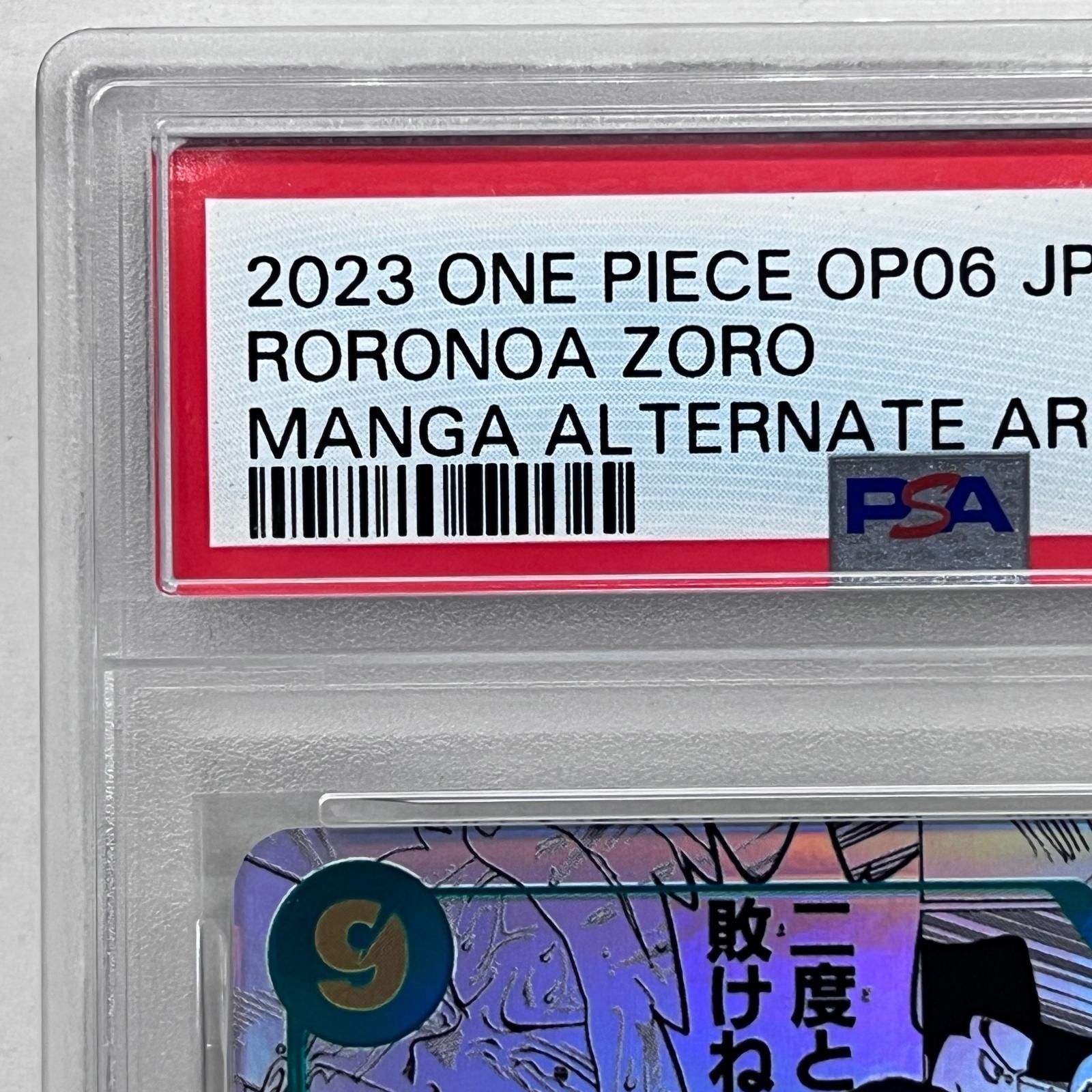 加古川店】 中古 トレーディングカード PSA10 ロロノア・ゾロ SEC OP06
