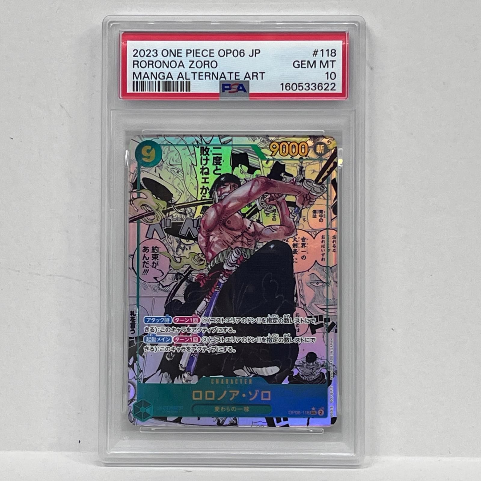 加古川店】 中古 トレーディングカード PSA10 ロロノア・ゾロ SEC OP06