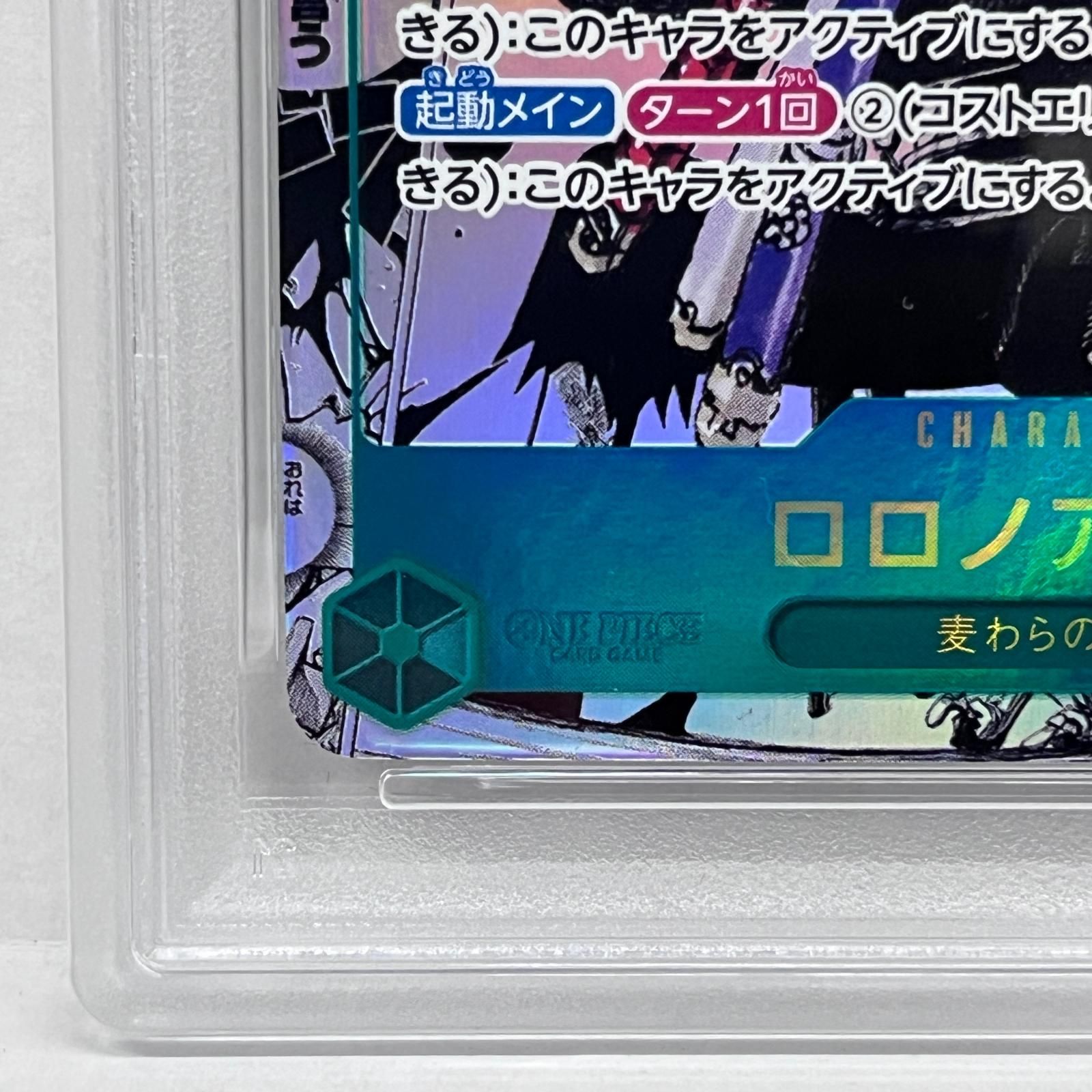 加古川店】 中古 トレーディングカード PSA10 ロロノア・ゾロ SEC OP06