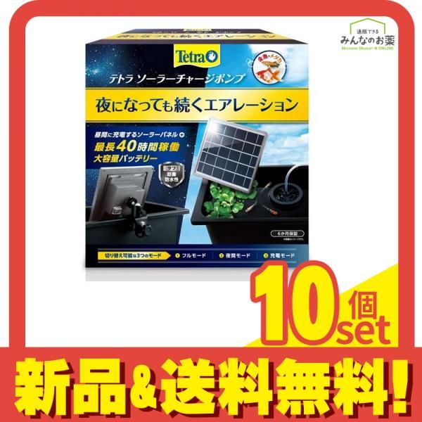 テトラ Tetra ソーラーチャージポンプ 1組入 10個セット まとめ売り