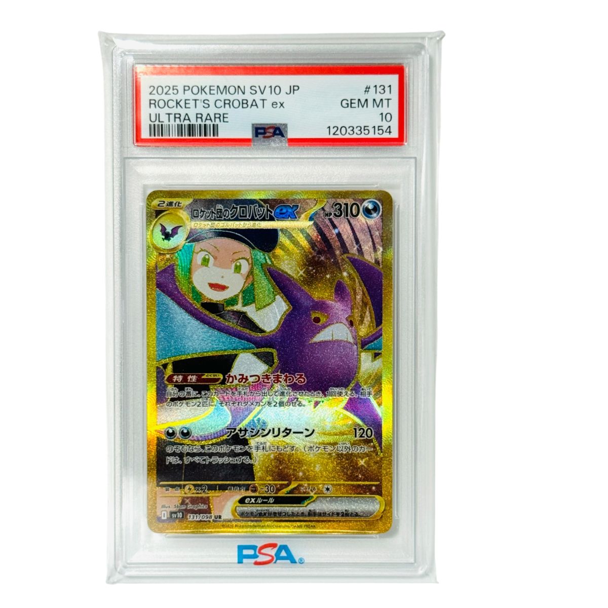 PSA10　ロケット団のクロバットex UR　131/098　ポケモンカード PSA10 ロケット団のクロバットex UR 131/098 SV10 ポケモンカード