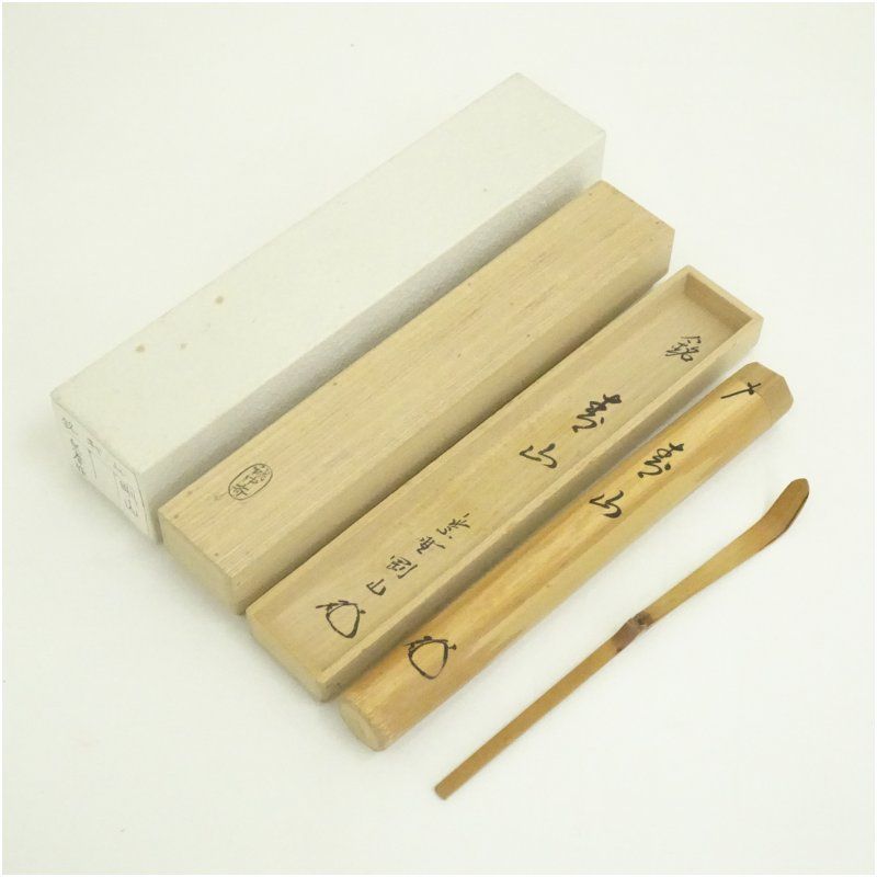 稲尾誠中斎造　竹茶杓（銘：春山）（大徳寺　松長剛山書付）（共箱） 茶道 茶道具 おしゃれ 抹茶 茶しゃく 茶匙 茶さじ 茶器 道具 骨董 お茶 茶会 茶の湯 茶席 3月 春 9,100円