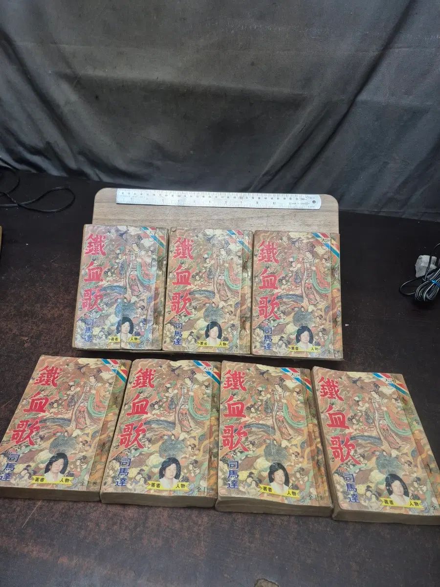 天下 鉄血家 全7巻 セット
