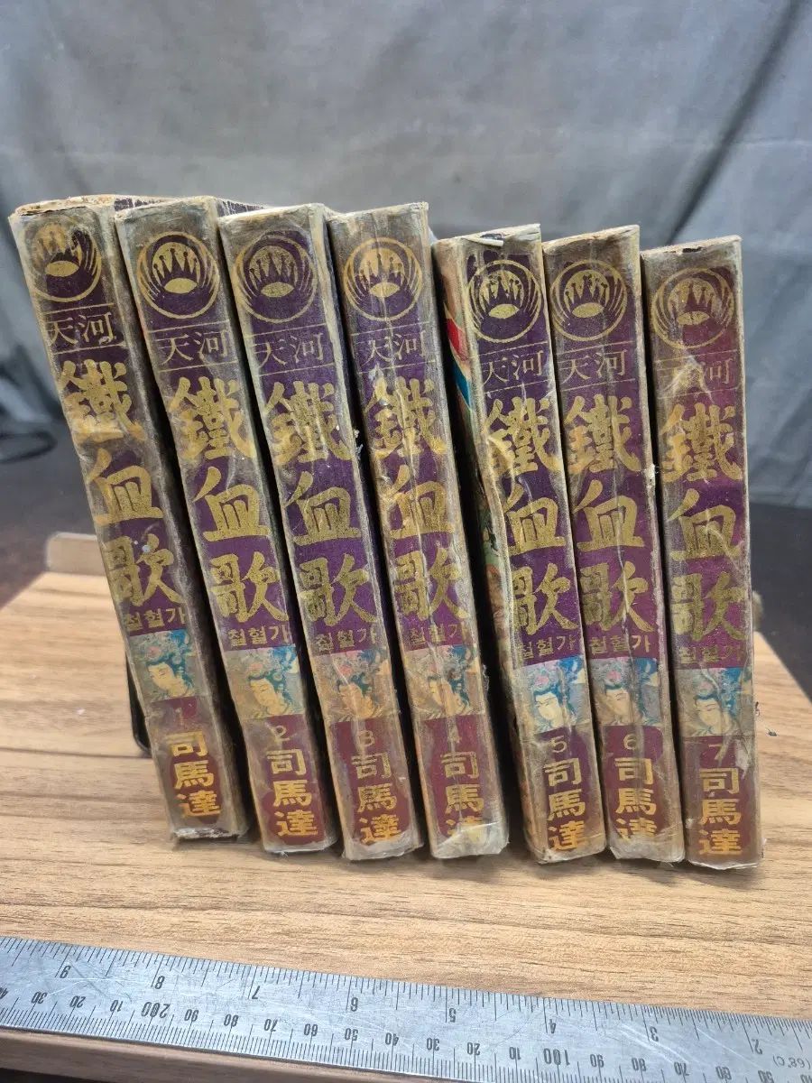 天下 鉄血家 全7巻 セット