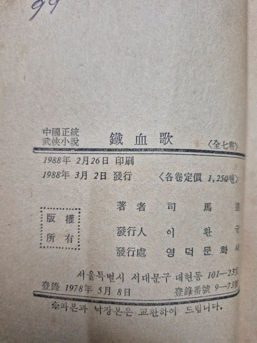 天下 鉄血家 全7巻 セット