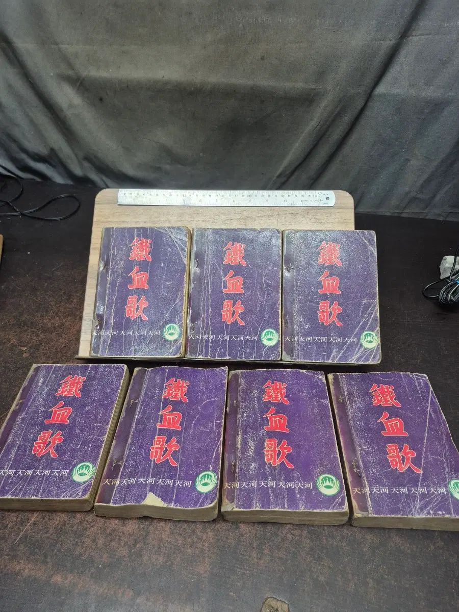 天下 鉄血家 全7巻 セット