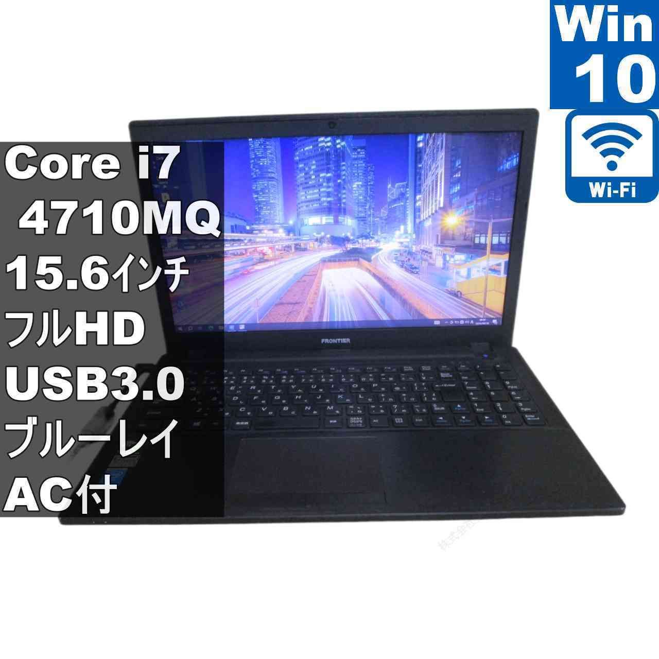 FRONTIER NZC150【Core i7 4710MQ】　【Windows10 Pro】ブルーレイ／MS 365 Office Web／Wi-Fi／USB3.0／HDMI／保証付 [97123]