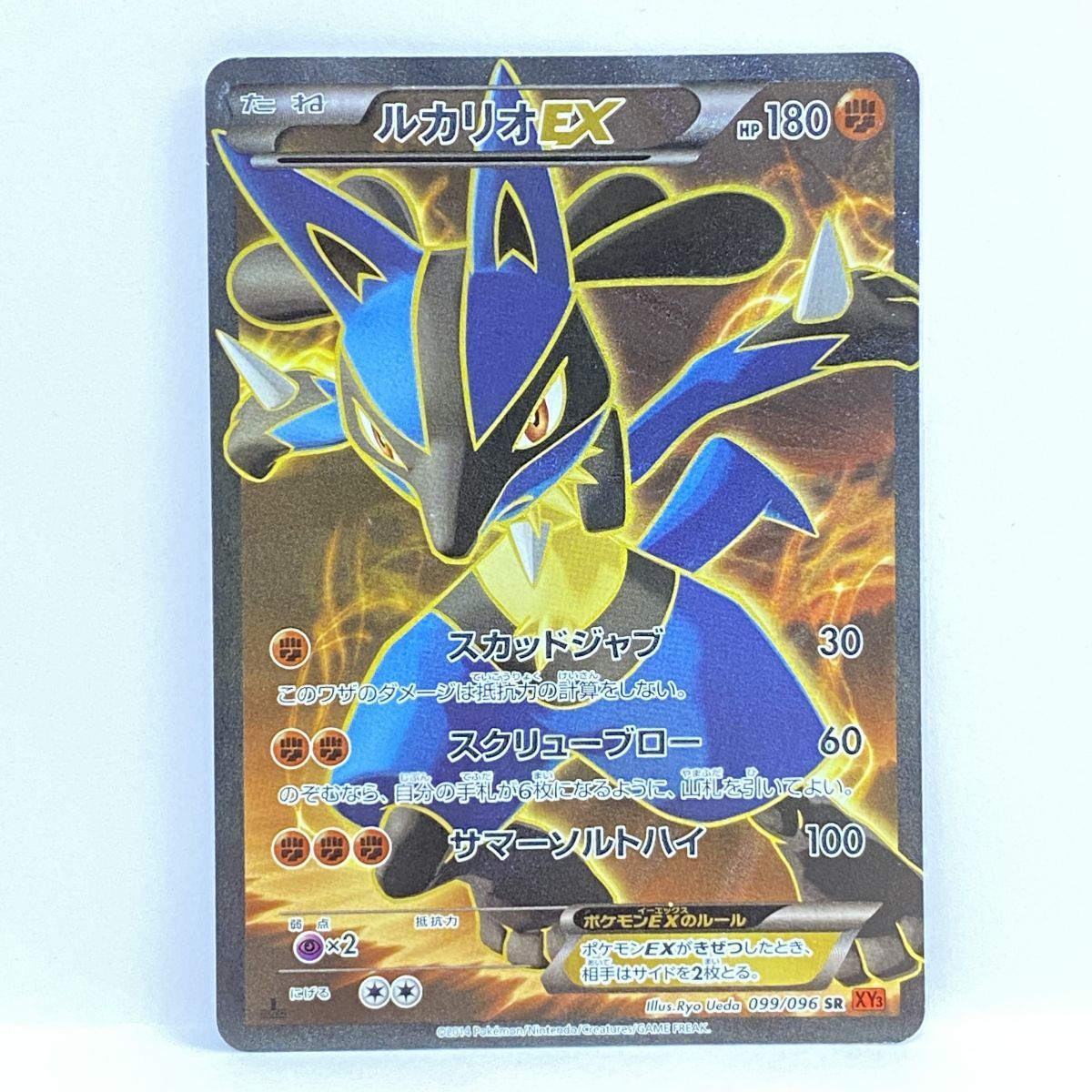 ポケモンカード ルカリオEX 099/096 SR XY3 ※現状品