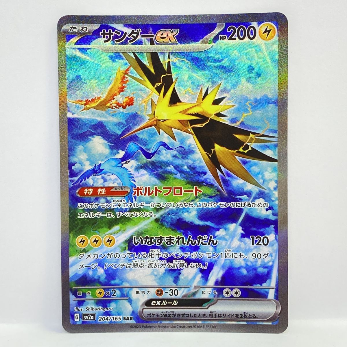 ポケモンカード サンダーex SV2a 204/165 SAR ※中古