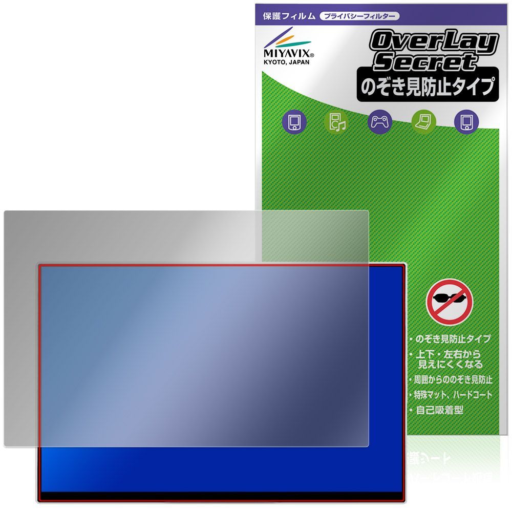 EHOMEWEI 16インチ モバイルモニター TM-160PW 保護フィルム OverLay Secret 液晶保護 プライバシーフィルター 覗き見防止