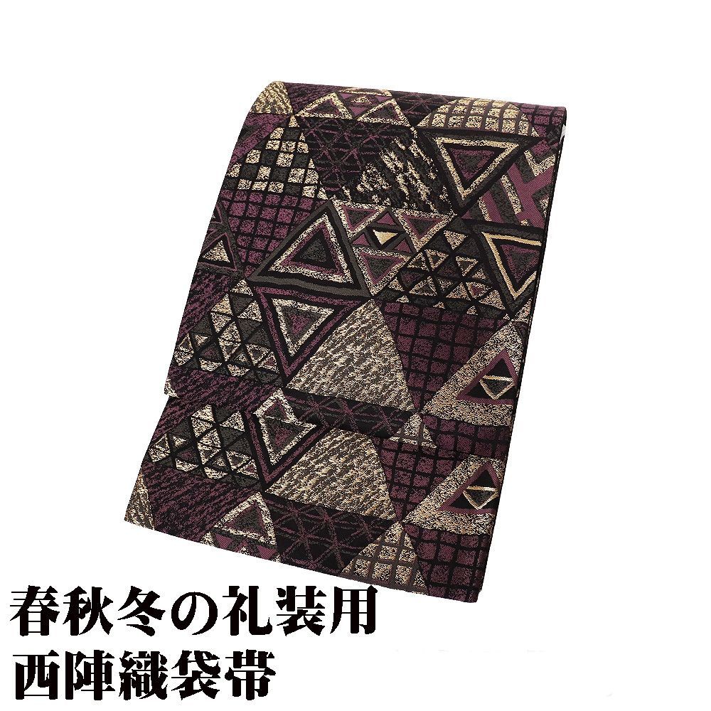 礼装用 袋帯 正絹 紫 黒 金 鱗文 Lサイズ F9020 美品 ふくろおび レディース シルク ギフト フォーマル 送料無料