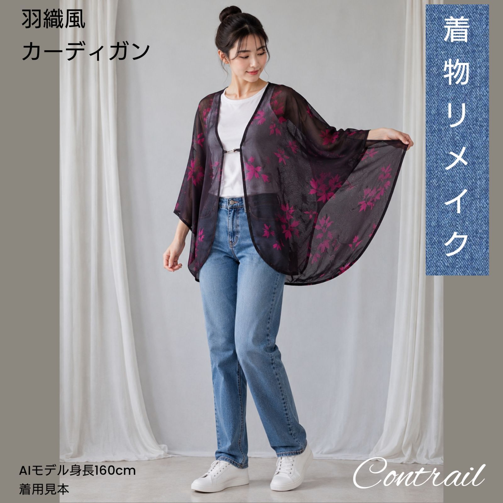 hc22 羽織 カーディガン 着物リメイク モモンガコート 和モダン 紗