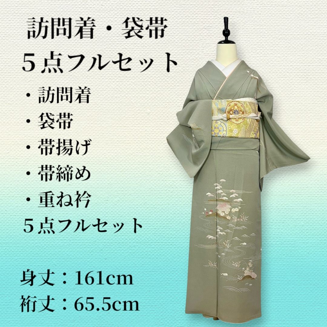 正絹】訪問着 5点セット（着物・袋帯・帯揚げ・帯締め・重ね衿）幅広