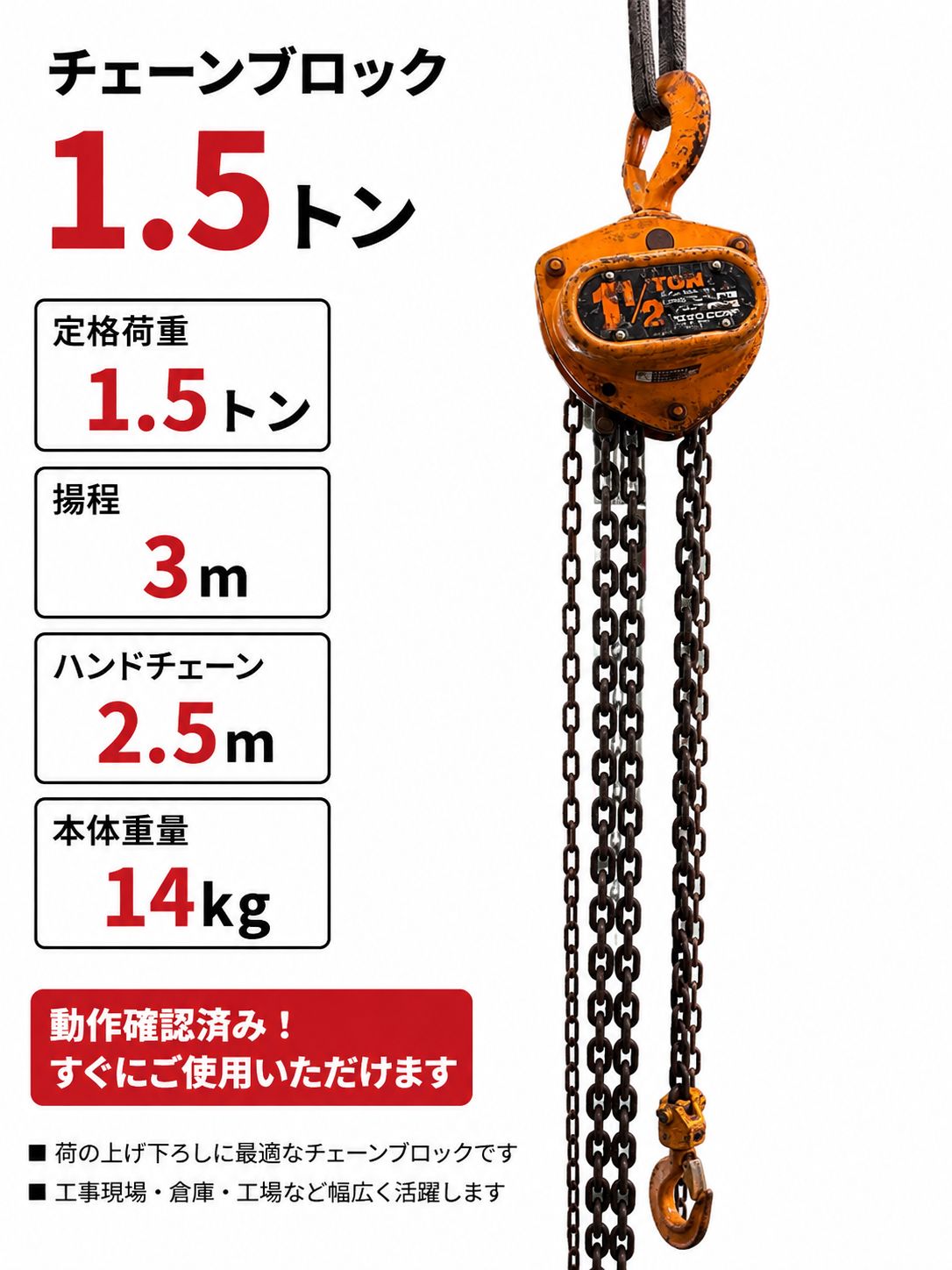 1.5トン　チェーンブロック　KITO（キトー）　002