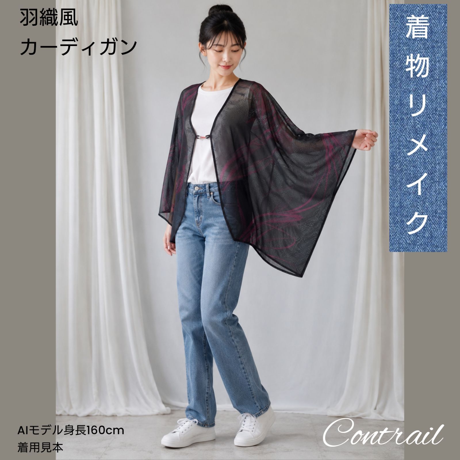 hc23 羽織 カーディガン 着物リメイク モモンガコート 和モダン 紗