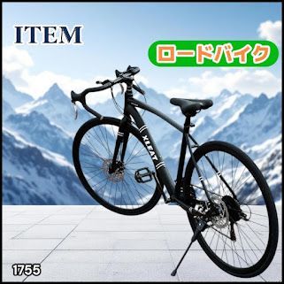 #1755 ロードバイク ブラック 700c シマノ製 21段変速 ライト スタンド付 自転車 通勤 通学 初心者 女性 ※一部地域離島別途配送料有