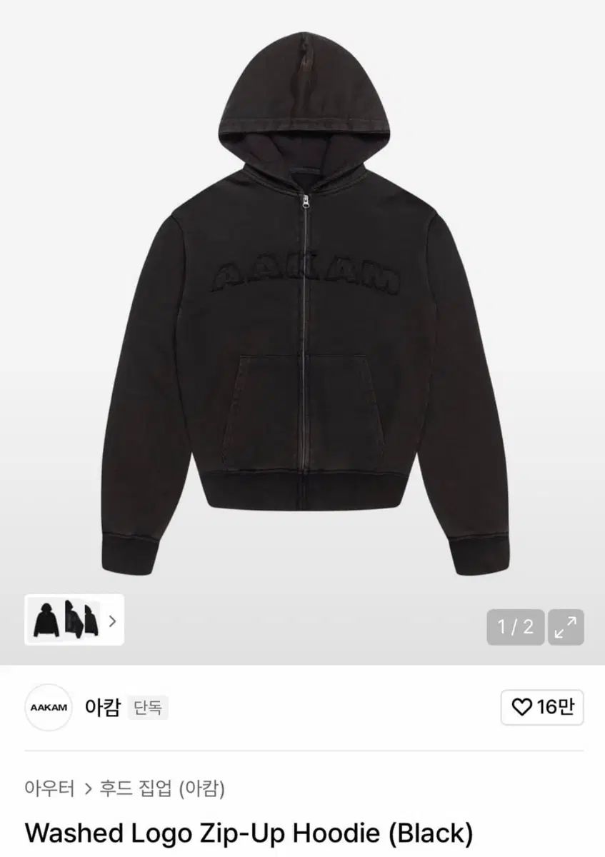 アッカム ウォッシュド ロゴ ジップアップ フーディー (Black)