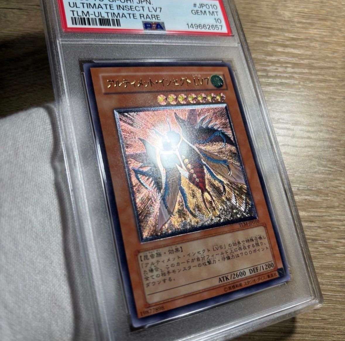 【 鑑定品 PSA10 】 極美品　アルティメット・インセクト　LV7 レリーフ 鑑定品 PSA10 】 極美品 アルティメット・インセクト LV7 レリーフ