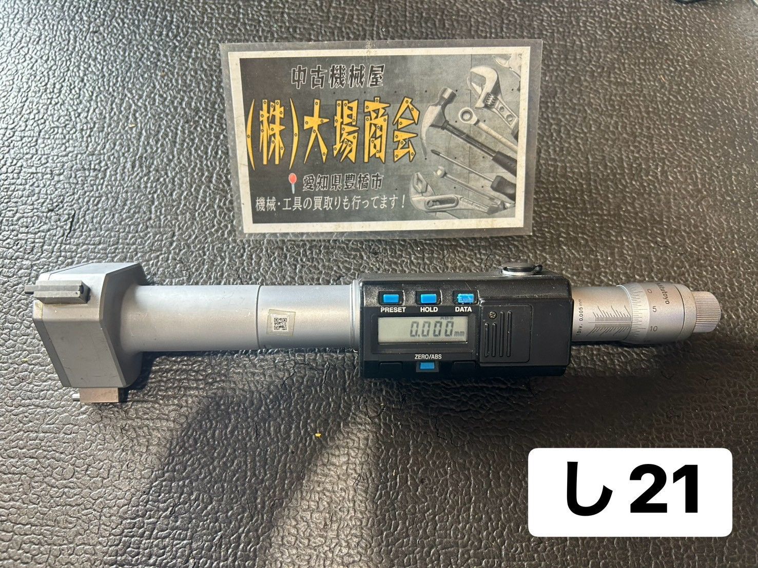 Mitutoyo　ミツトヨ　三豊　デジタル　マイクロメーター　デジタル三点マイクロ　ホールテスト　HT-75R　測定範囲62～75㎜　目量0.005㎜　測定器　内径測定（し-21）