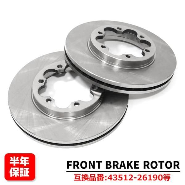 トヨタ ハイエース バン ロング ターボ KDH201K KDH206K フロント ブレーキ ディスクローター 左右セット 43512-26190 43512-K0010 互換品