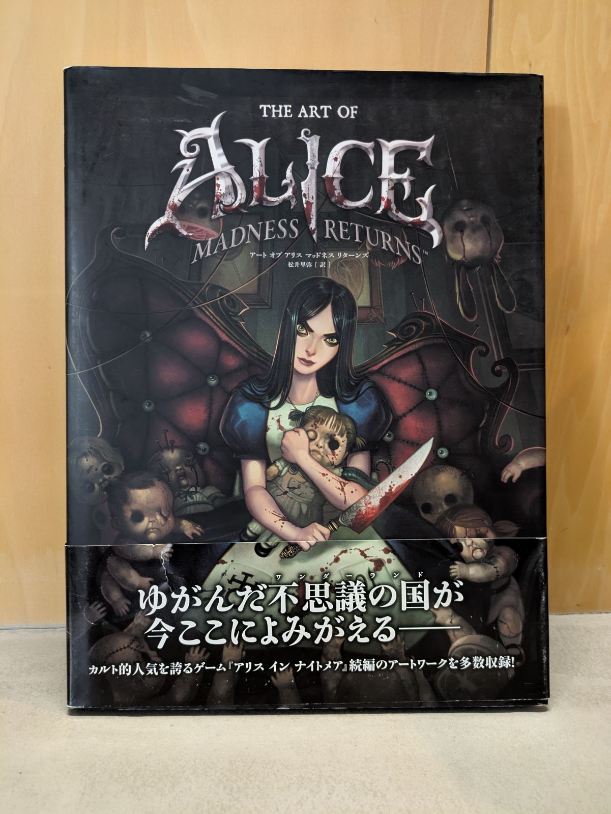 THE ART OF ALICE: MADNESS RETURNS