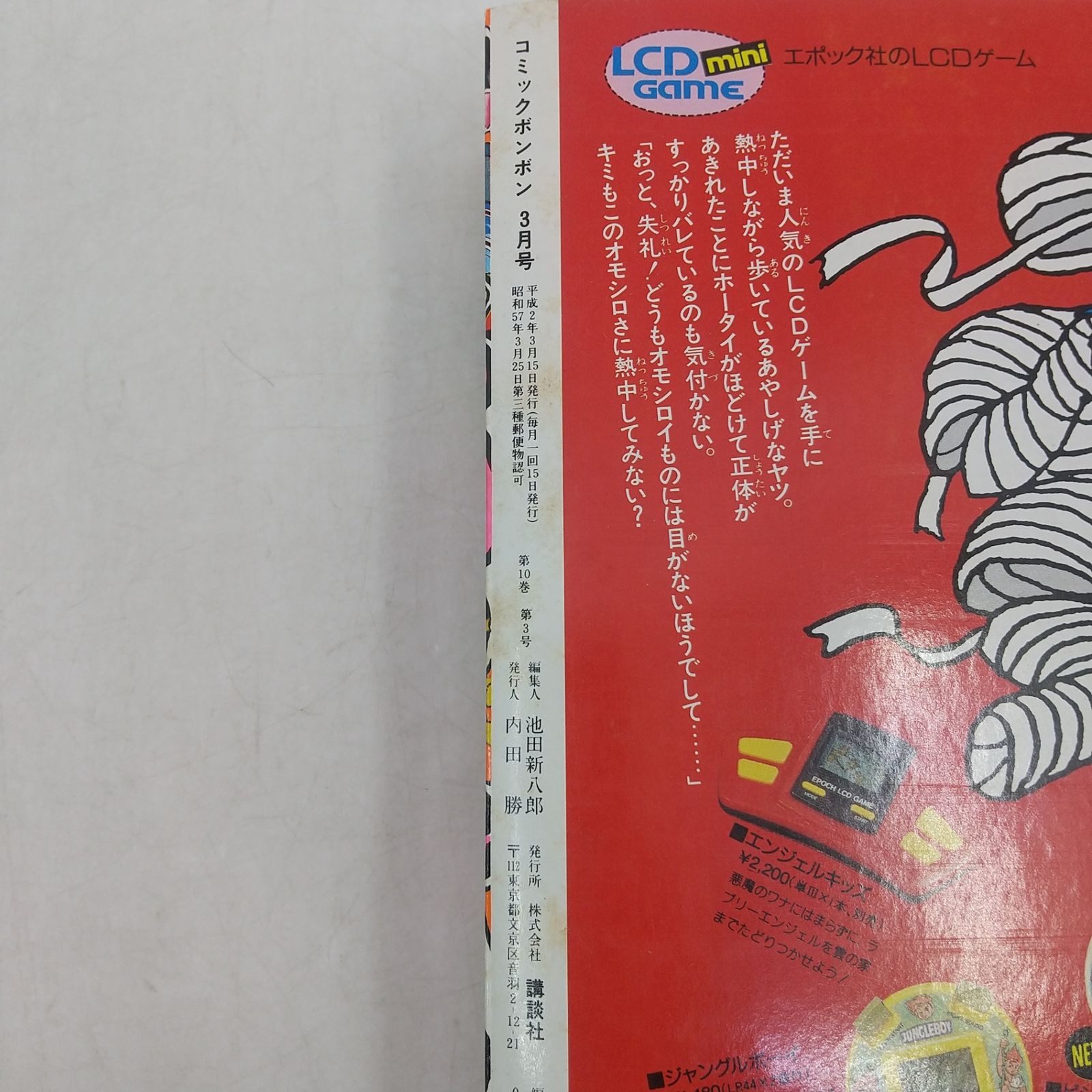 コミックボンボン 1990年(平成2年) 3月号 講談社 2606HAth19 - メルカリ