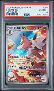PSA10 ルガルガン LYCANROC #107 バトルパートナーズ SV9 AR - メルカリ