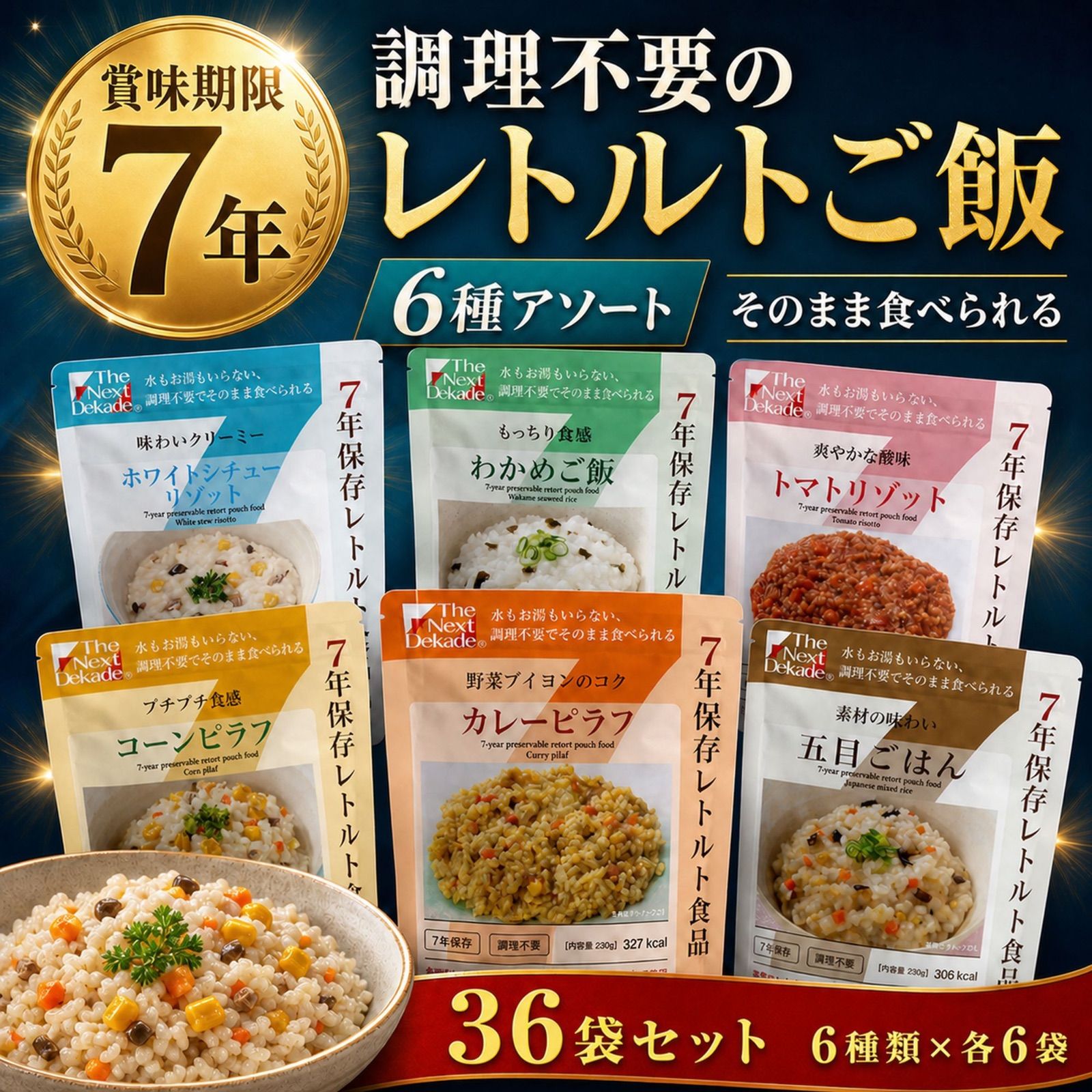 グリーンケミー The Next Dekade 非常食 7年保存 レトルトごはん 36食 セット そのまま食べられる 調理不要 水不要 スプーン付き 食物アレルギー対応 特定原材料等28品目 貝類不使用 ハラール認証 インバウンド対応 防災備蓄 保存食