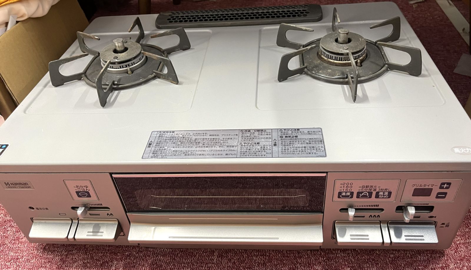 ガスコンロ　ハーマン　LW2261TR　都市ガス用　魚焼きグリル付き 6,952円
