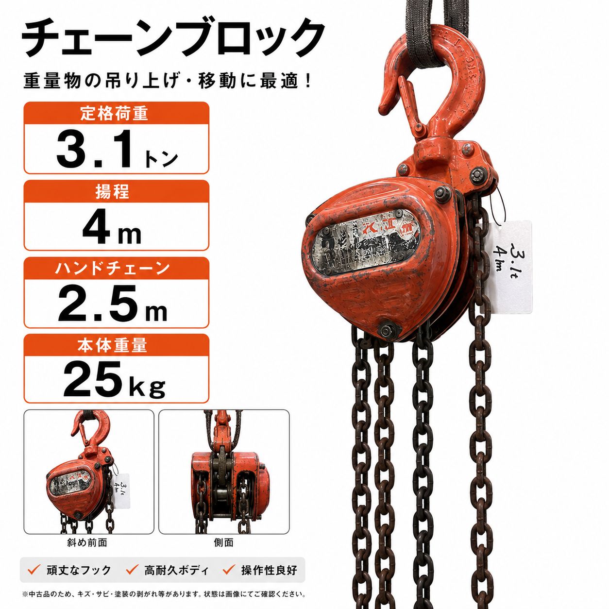 3.1t チェーンブロック 手動式 重量物吊り上げ用