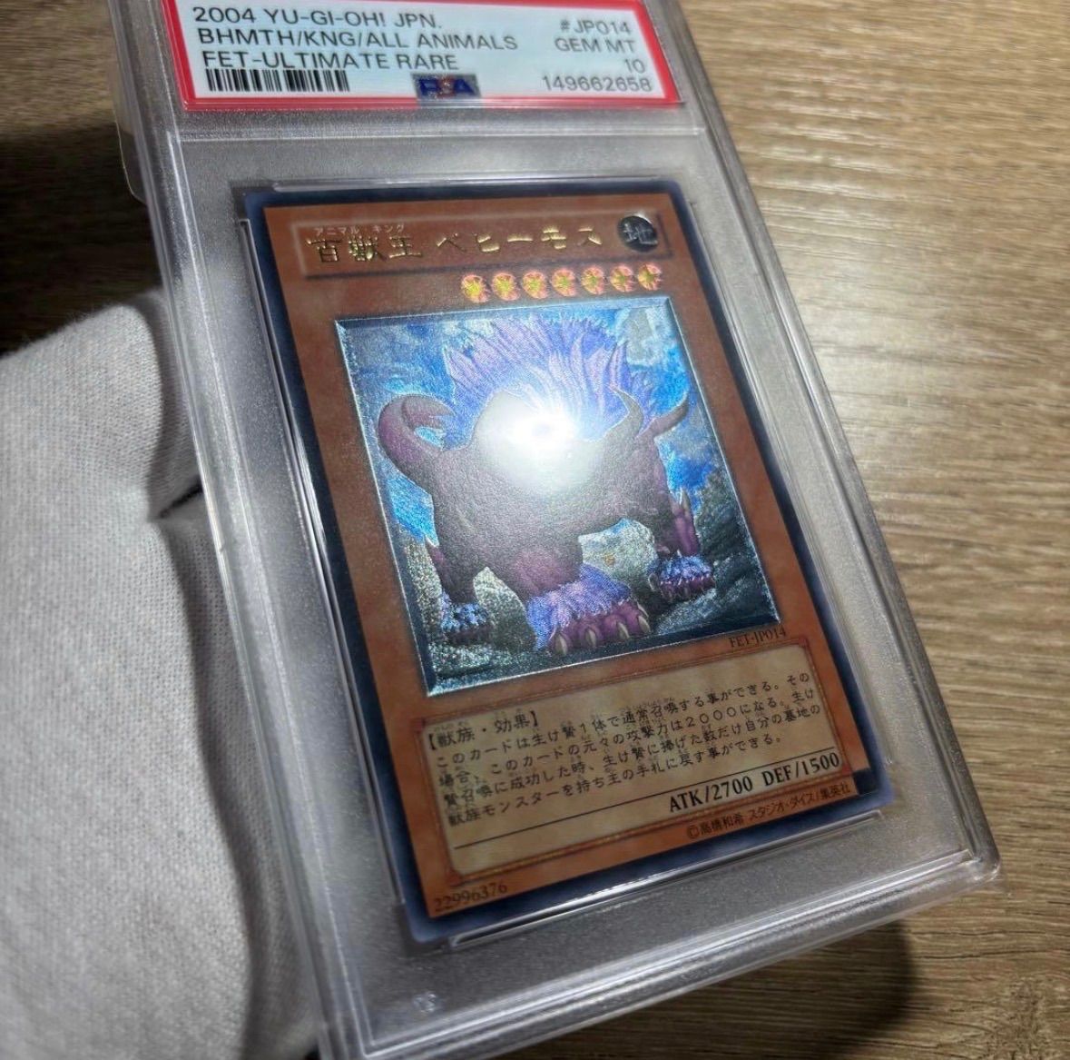 【 鑑定品 PSA10 】　極美品　世界33枚　百獣王 ベヒーモス　レリーフ 鑑定品 PSA10 】 極美品 世界33枚 百獣王 ベヒーモス レリーフ - メルカリ