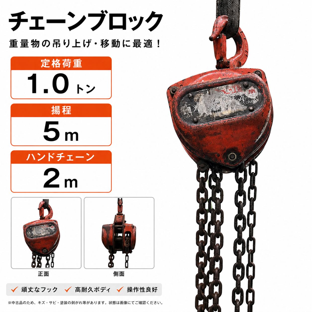 1.0トン　チェーンブロック　005
