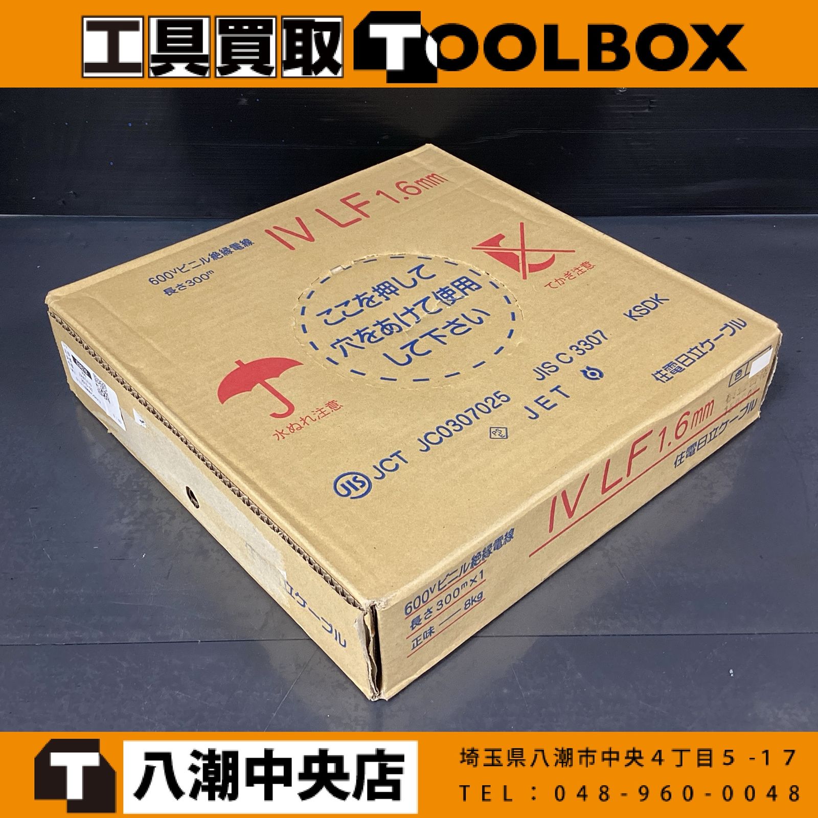 【未使用】住電日立ケーブル IVLFケーブル 1.6㎜ 300m 白 ※長期保管品 【202】