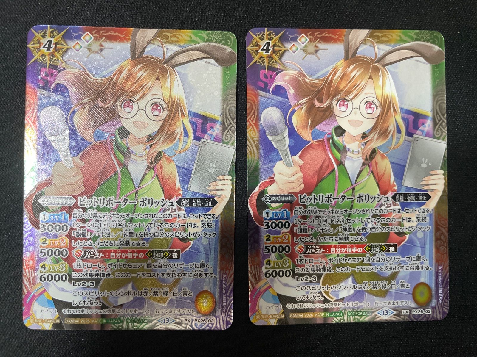 バトルスピリッツ PX26-02 ピットリポーターポリッシュ PX PR 2枚