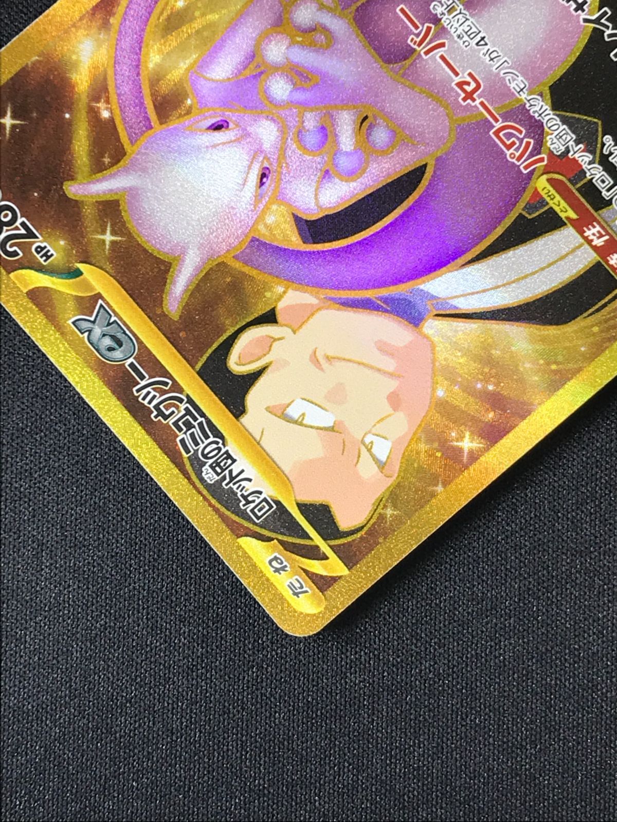 ポケモンカードゲーム ポケカ ロケット団のミュウツーex UR SV10-130