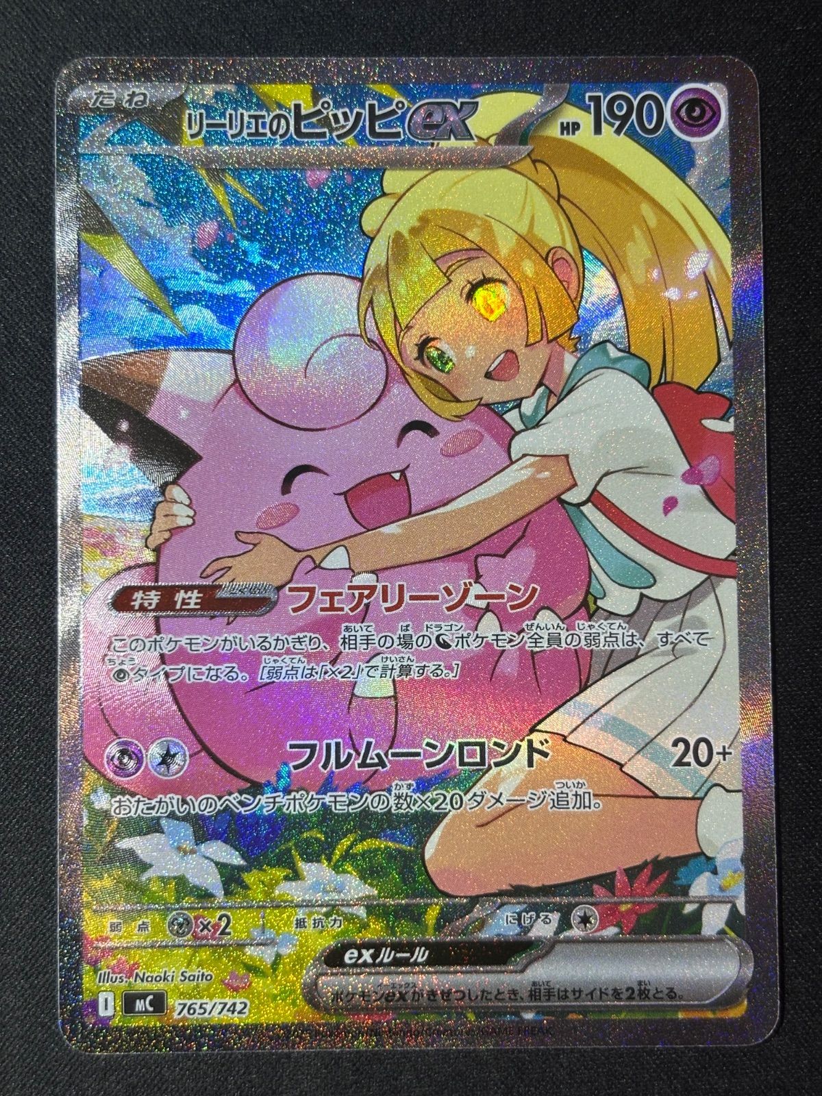 リーリエのピッピex SAR仕様 [MC 765/742]スタートデッキ100 リーリエのピッピex SAR仕様 [MC 765/742] スタートデッキ100 - メルカリ