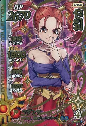 【中古】ダイの大冒険クロスブレイド X3-069[ギガレア(★★★★)]：ゼシカ 7,020円